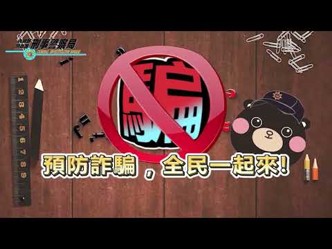 6大高發詐欺手法：假交友投資詐騙