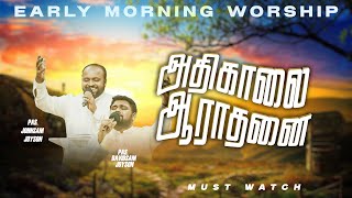 Download lagu 🔴அதிகாலை துதி ஆராதனை | Ps. JOHNSAM JOYSON | Ps. DAVIDSAM JOYSON | FGPC NAGERCOIL | SPECIAL WORSHIP mp3