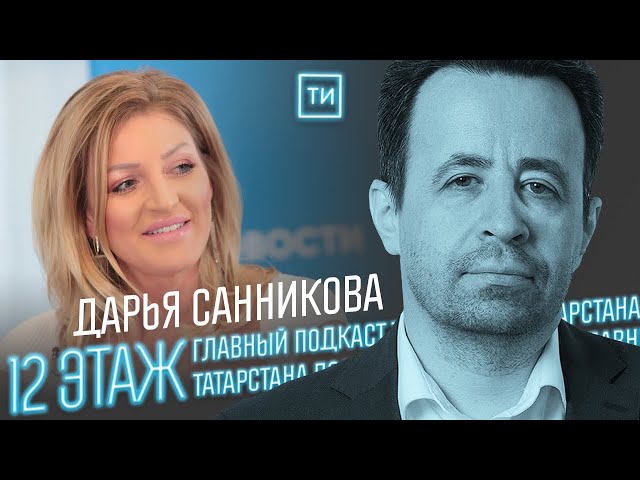 Дарья Санникова о татарстанском туризме в кризис / 12 этаж