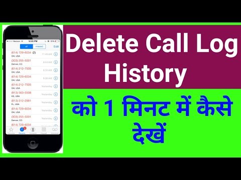 How to recover deleted call log in 1 min || Deleted कॉल लॉग को कैसे देखे || by gyan4u