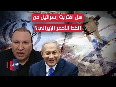 فيديو | الموانئ والمطارات تحت المجهر .. هل اقتربت إسرائيل من الخط الأحمر الإيراني؟