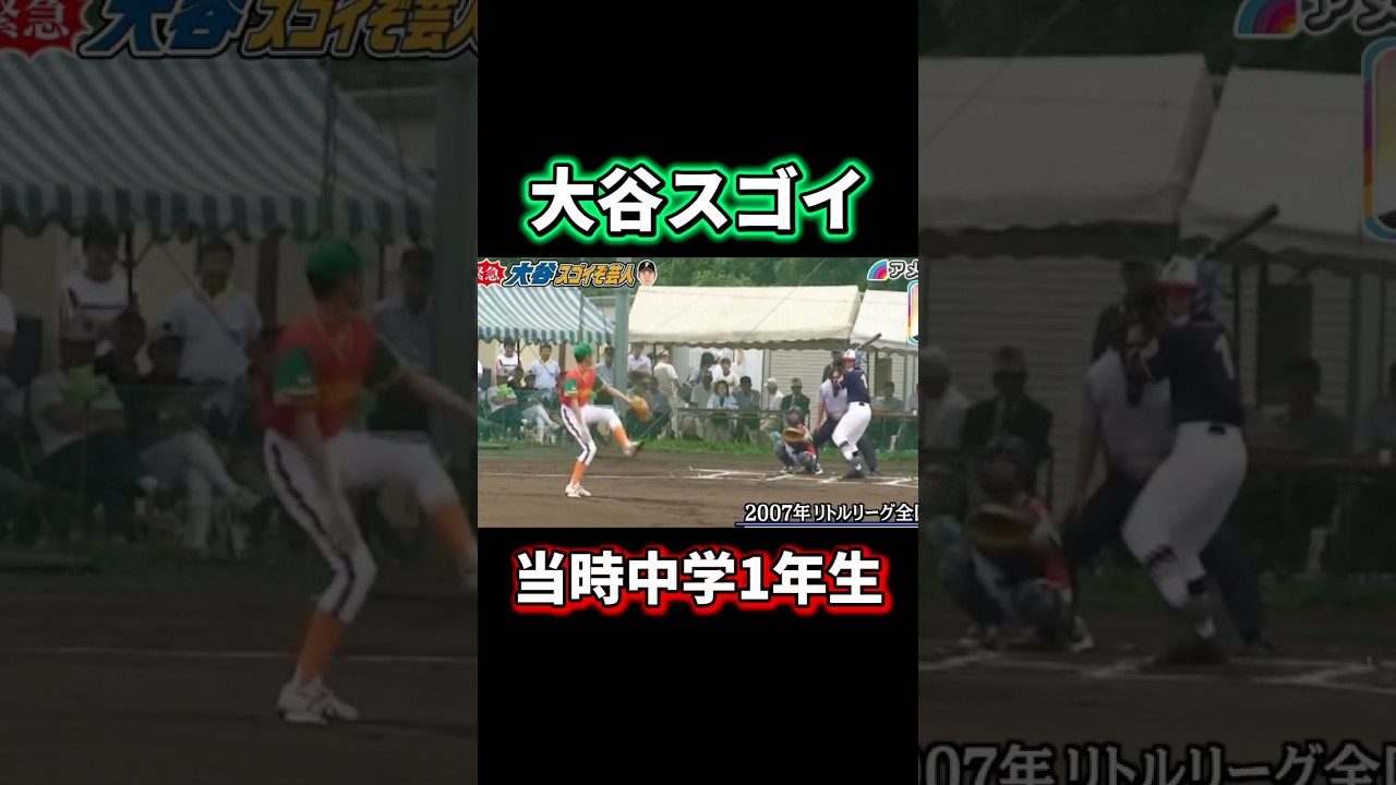 #大谷翔平 #shoheiohtani #shorts