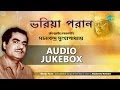 Best of Manabendra Mukherjee | Popular Bengali Ghazals | Audio Jukebox