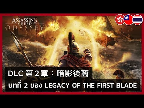 Assassin's Creed Odyssey - Story Arc 1 Episoce 2: Shadow Heritage