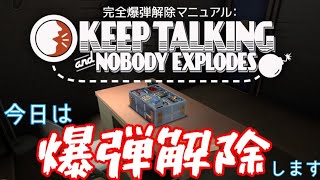 【生放送】友達と爆弾解除する！