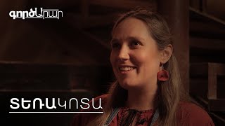 ԳործԱրար. Տեռակոտա