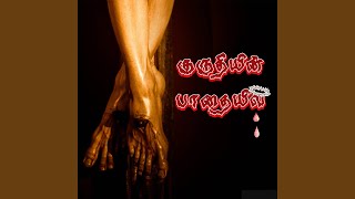 Download lagu Viyagula Mamariye mp3