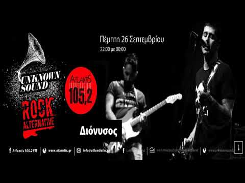 Unknown Sound -Διόνυσος (26/09/19)