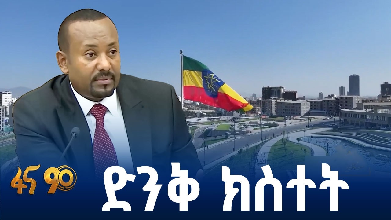 ለትውልድ የምትሻገር ሀገር
