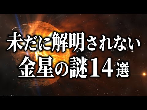 金星の大気は奇妙な挙動をする - 研究者がその理由を説明