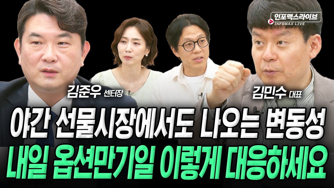 6월 변동성 대응...어떻게 해야할까 (김민수, 김준우) | 인포맥스라이브 2026년 6월 10일 방송