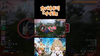カバネドリ「イイヨ」　#palworld #パルワールド