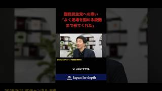 国民民主党への思い「よく足場を固める段階まで来てくれた」 #国民民主党 #大塚耕平