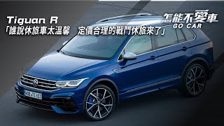 Tiguan R