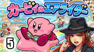 🔴気ままに走ろう！わいぱーと『カービィのエアライダー』！ 実況プレイ DAY5 【Kirby Air Riders】 2026.9.26