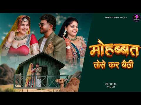 Mohobbat Tose Kar Baithi — watch video