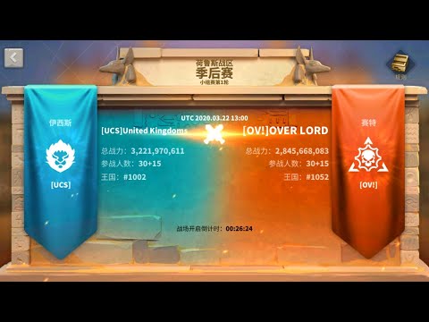 【樂宅直播】🔴 UCS VS OV! 22/03/2020