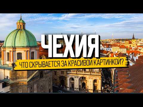 Чехия: рай для мигрантов или полное разочарование? Как живут наши в Праге