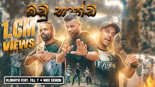 Alokaya - Badu Banda(බඩු භාන්ඩ) Fe