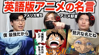 カラダガチヂンデイタ!ツボ過ぎて先に進めないww - 英語版のアニメの名言が変?どう訳されてるか調べてみた!