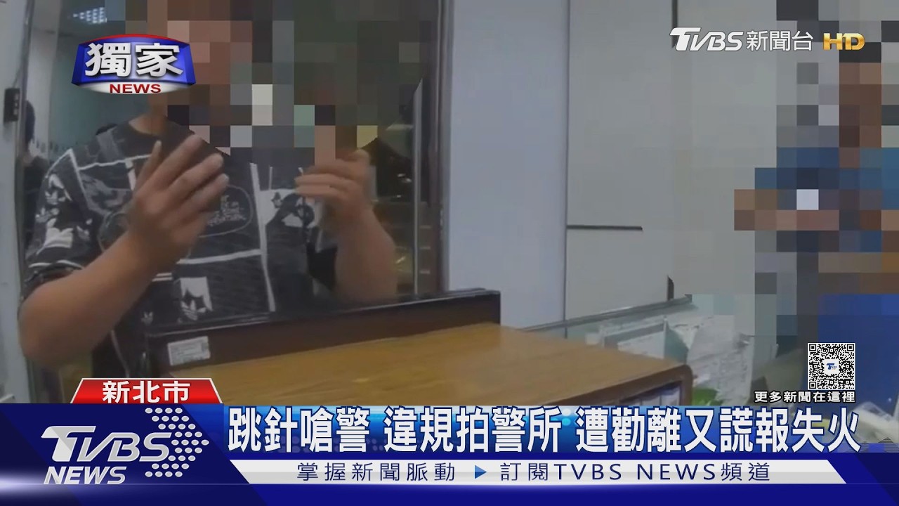 獨家影音/男闖派出所「檢舉家人」!咆哮謊報火災 下場超慘