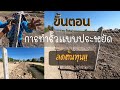 ขั้นตอน