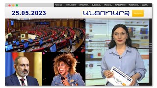 Ազգային ժողովում կրկին պարգևավճար են տալիս.ո՞րն է առիթը