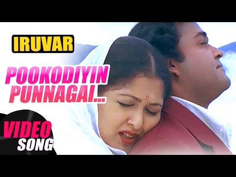 Pookodiyin Video Song | Iruvar Tamil Movie Songs | Mohanlal | Revathi | AR Rahman