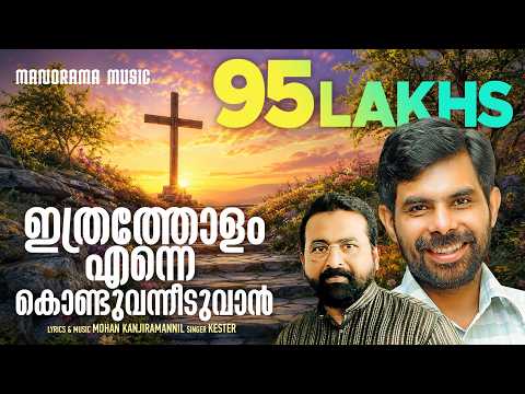 download lagu mp3 mp4 Ithratholamenne Konduvanneduvan, download lagu Ithratholamenne Konduvanneduvan gratis, unduh video klip Ithratholamenne Konduvanneduvan