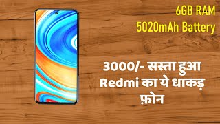 3000/- सस्ता हुआ का ये धाकड़ फ़ोन 6GB RAM 5020mAh Battery