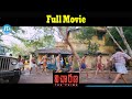 విచారణ Vicharana Full Movie A Crime Story II IDream Madanapalle