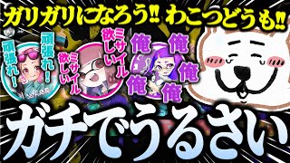 【音量注意】うるさすぎて何言ってるかわからないTWGの世界一うるさい対抗戦でガリガリになりそうなてっとおぶてっと達が面白すぎたwww【スプラトゥーン3】