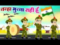 Nanha Munna Rahi Hoon नन्हा मुन्ना राही हूँ | Indian Patriotic Song | 75th Independe