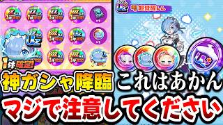【ぷにぷに】遊ぶ前にこれだけは注意して!! 超覚醒の条件が厳しすぎる件【スペシャルUZ＋コイン/リゼロコラボ第2弾/妖怪ウォッチ】