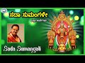 Sada Sumangali Sri Mookambike S P Balasubramaniam Kannada Devotional Song