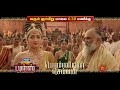 Ponniyin Selvan I World Television Premiere Sunday Movie Promo 2 8th Jan 2023 6 30PM Sun TV