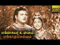 Mangaiyar Ullam Mangatha Selvam Full Movie HD Gemini Ganesan Anjali Devi