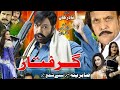 Giraftar Film 2026 Pashto New Film Giraftar 2026 Pashto Film Giraftar 2026