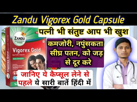 zandu vigorex gold capsule benefits in hindi || Zandu vigorex gold capsule ke fayde | Zandu vigorex