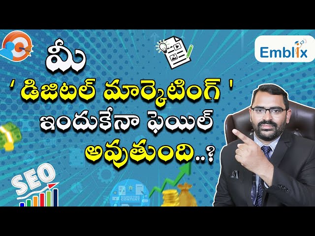 Why Digital Marketing Fails | Chaitanya Nandigam | Emblix Academy Telugu