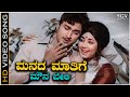 Manada Maathige Mouna Beli Video Song Nanda Gokula Dr Rajkumar Jayanthi P Susheela