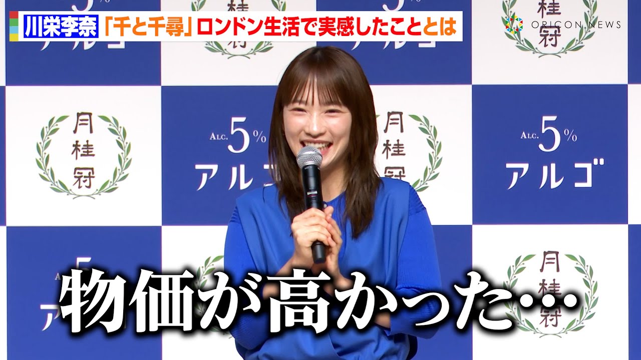 川栄李奈の動画