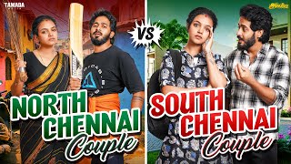 Download lagu North Chennai Couple VS South Chennai Couple 🛺👩‍❤️‍👨 | Ft.Archana | @Araathi | Tamada Media mp3