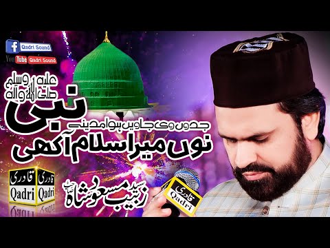 Jado vi Jawien hawa Madiny by Zabeeb Masood Shah || Heart Touching Kalam 2022