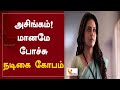 அசிங்கம் மானமே போச்சு நடிகை கோபம் Mahima N