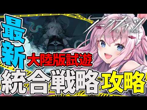 【#アークナイツ】大陸版：ボリバルローグライク メカニストを育成しよう【Arknights/명일방주/桜兎めう】