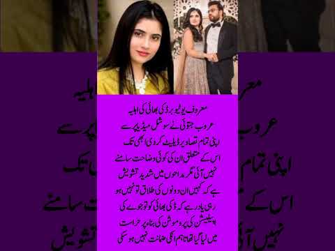 Ducky Bhai Aur Aroob Ki Talaq? 😳💔 | Sab Tasweerain Delete! Kya Ho Raha Hai?