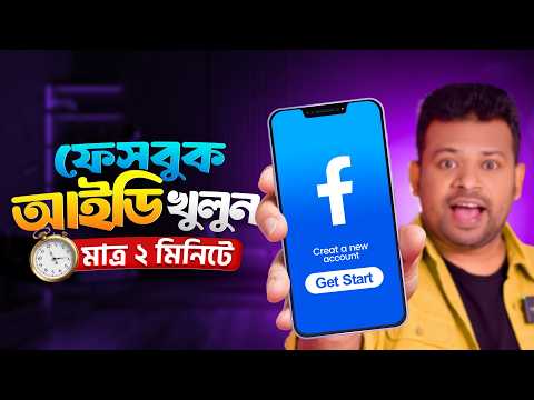 Facebook ID Opening Rules 2026 | How to Create Facebook Account