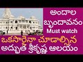 Brindavanam | Best Place To Visit Lord Sri Krishna Temple | Right Tv Telugu