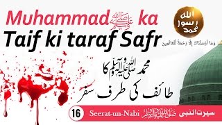 (16) Muhammadﷺ ka taif ki taraf safar - Seerat-un-Nabi ﷺ - Seerah in Urdu - IslamSearch.org